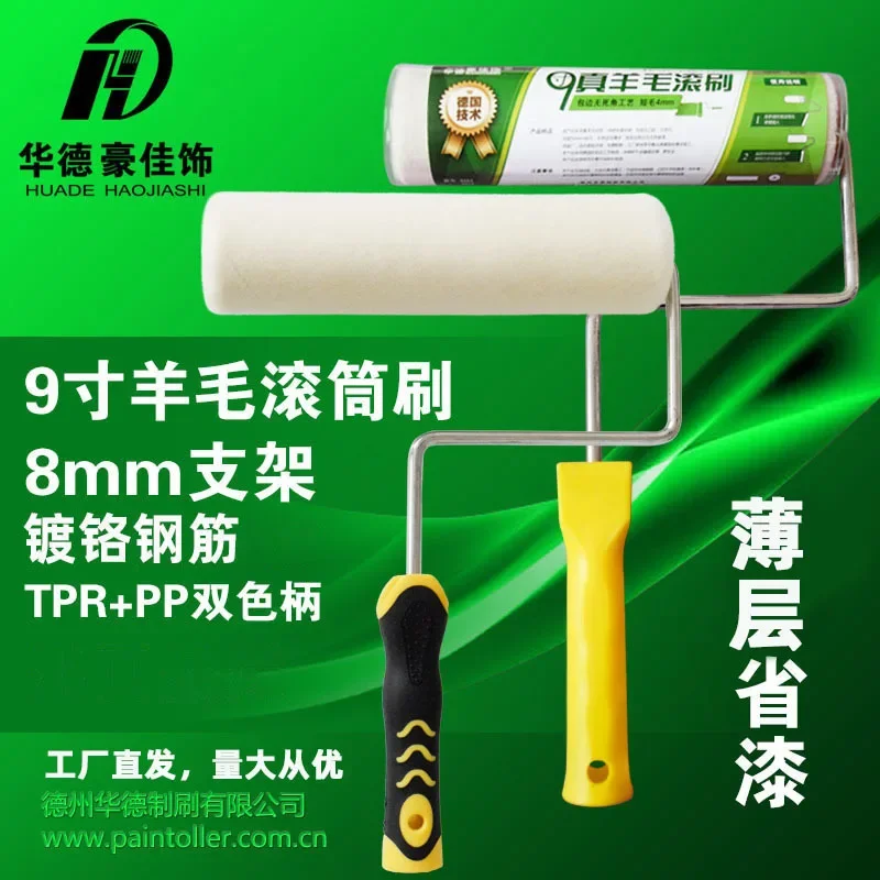9-inch real wool roller brush fine wool short hair paint latex paint 23cm wall brushing Huade Haojia decoration tool
9-inch real wool roller brush fine wool short hair paint latex paint 23cm wall brushing Huade Haojia decoration tool