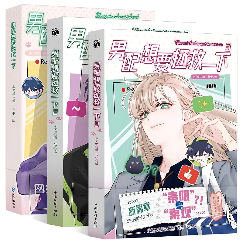 3 Books The Supporting Role Wants To Be Saved Original Vol.1-3 Manga Books Wang Yi, Qin Xian Chinese Suspense Danmei Comic Book
3 Books The Supporting Role Wants To Be Saved Original Vol.1-3 Manga Books Wang Yi, Qin Xian Chinese Suspense Danmei Comic Book