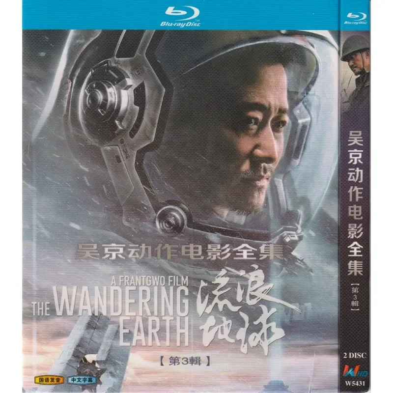 Blu-ray Wujing Film 6 Third Series Wandering Earth BD High Definition 1080p 2BD Disc
Blu-ray Wujing Film 6 Third Series Wandering Earth BD High Definition 1080p 2BD Disc