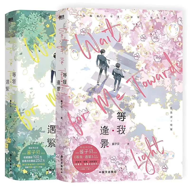 Wait For Me·feng Jing Novel Books Wait For Me After School Vol.1/2 Chen Jingshen, Yu Fan Chinese Youth Campus Bl Fiction Book
Wait For Me·feng Jing Novel Books Wait For Me After School Vol.1/2 Chen Jingshen, Yu Fan Chinese Youth Campus Bl Fiction Book