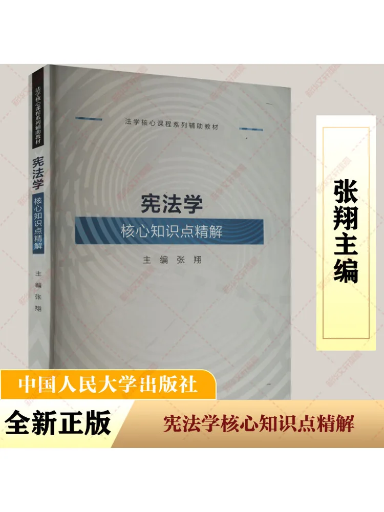 Книга-Winshare Изысканное объявление очков основных знаний в конституционном праве 
Книга-Winshare Изысканное объявление очков основных знаний в конституционном праве