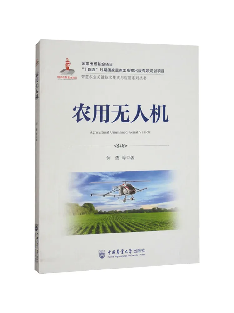 Book-Winshare Agricultural Drone
Book-Winshare Agricultural Drone