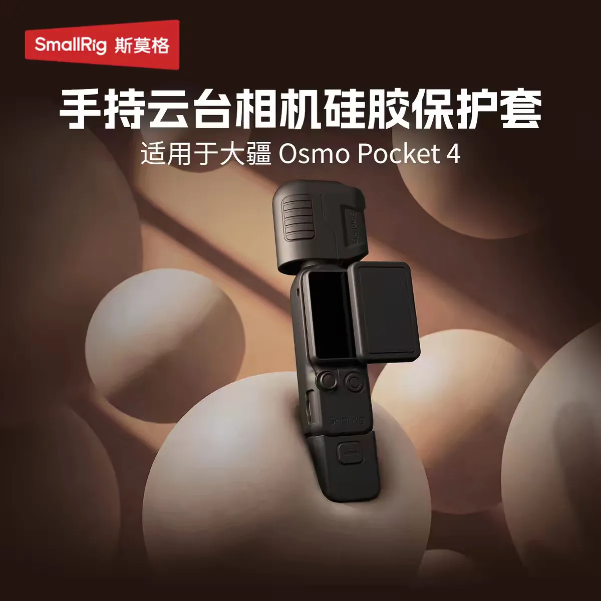 SmallRig Pocket4 silicone protective case suitable for DJI Osmo Pocket4 flexible protective case
SmallRig Pocket4 silicone protective case suitable for DJI Osmo Pocket4 flexible protective case