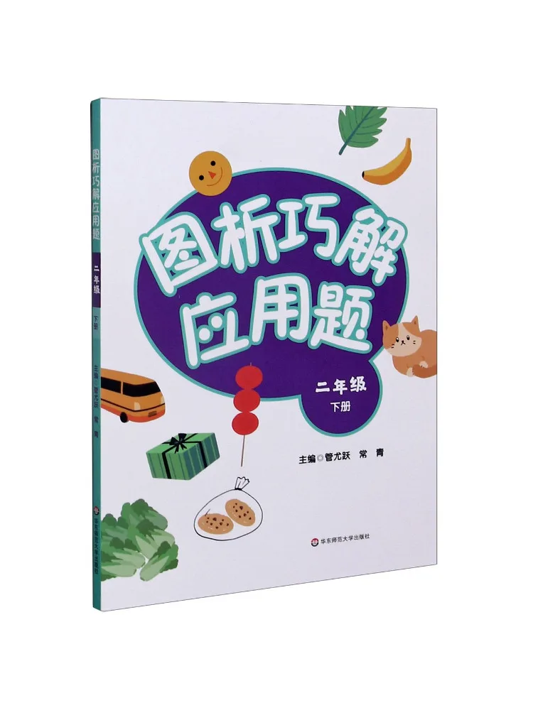 Book-Winshare Graphical Analysis and Clever Solutions To Application Problems For Grade 2 Second Semester
Book-Winshare Graphical Analysis and Clever Solutions To Application Problems For Grade 2 Second Semester