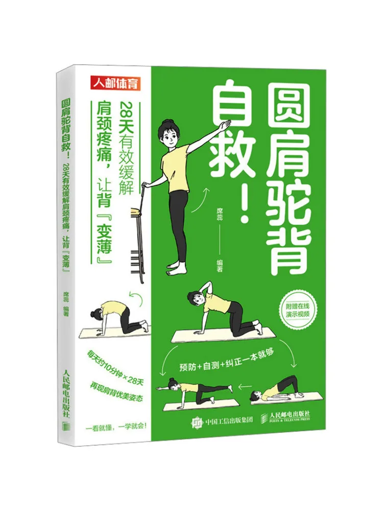 Book-Winshare Круглый горбун на плечах Самоспасательный эффективный облегчение боли в плечах и шее в течение 28 дней заставляет спину «Тондер»
Book-Winshare Круглый горбун на плечах Самоспасательный эффективный облегчение боли в плечах и шее в течение 28 дней заставляет спину «Тондер»
