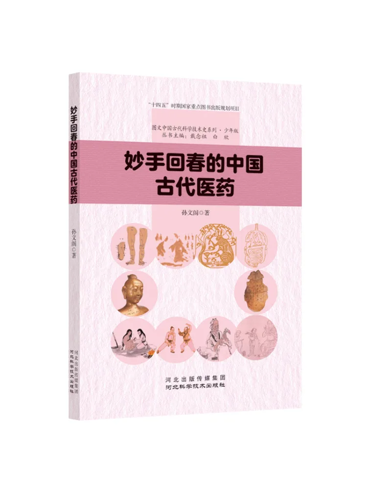 Book-Winshare The Ancient Chinese Medicine Of Miao Shou Hui Chun
Book-Winshare The Ancient Chinese Medicine Of Miao Shou Hui Chun