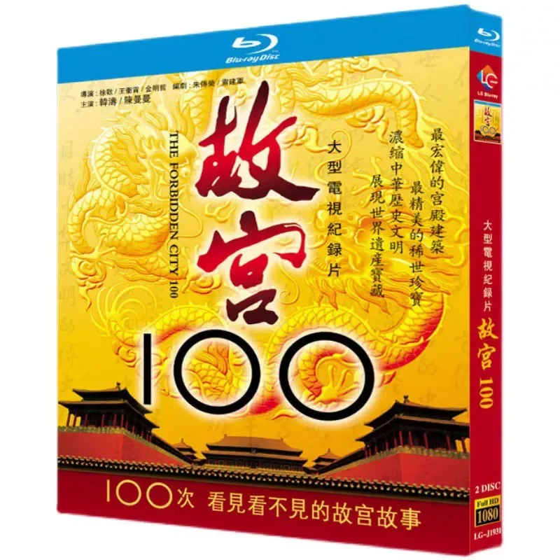 BD Blu-ray High Definition Historical Documentary Forbidden City 100 Han Tao Chen Manman Full Version 2-Disc Box
BD Blu-ray High Definition Historical Documentary Forbidden City 100 Han Tao Chen Manman Full Version 2-Disc Box
