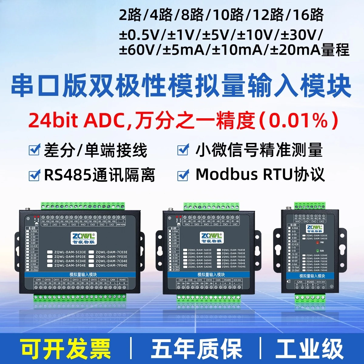 Аналоговый модуль сбора данных RS485 Вход тока и напряжения ± 0,5/10 В/20 мА 1/10 000 0,01% 
Аналоговый модуль сбора данных RS485 Вход тока и напряжения ± 0,5/10 В/20 мА 1/10 000 0,01%