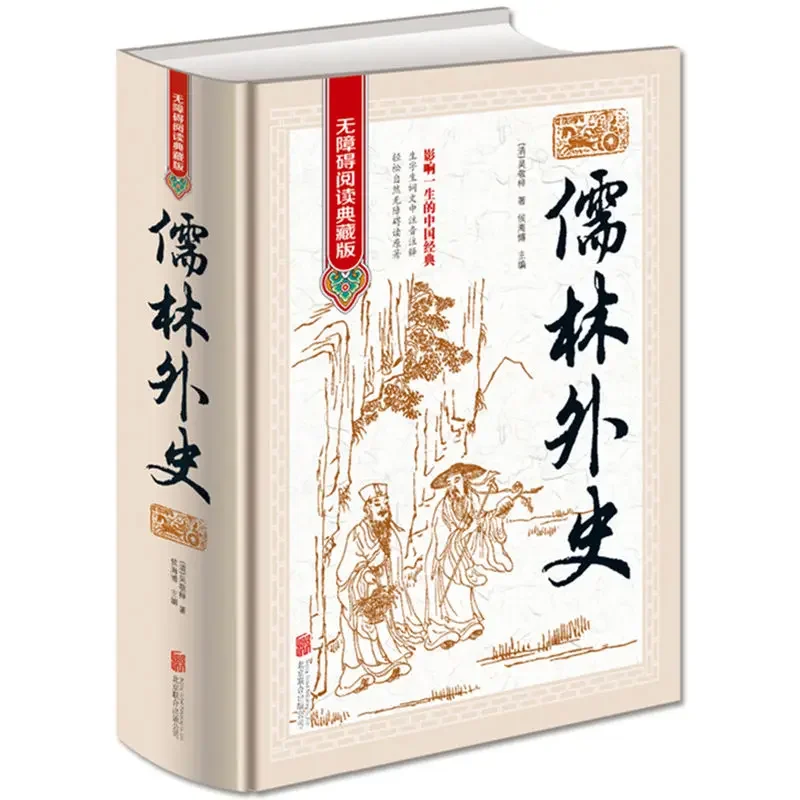 Confucian Scholars Collector's Edition Junior High School Students Must Read Chinese Classics Books
Confucian Scholars Collector's Edition Junior High School Students Must Read Chinese Classics Books