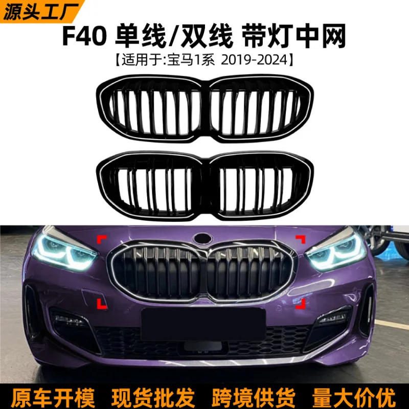 Подходит для моделей BMW 1 серии F40 19-24, однолинейная двойная линия с световой решеткой, модификация решетки со светодиодной подсветкой
Подходит для моделей BMW 1 серии F40 19-24, однолинейная двойная линия с световой решеткой, модификация решетки со светодиодной подсветкой