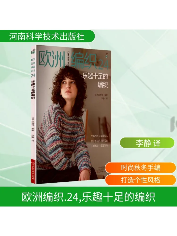 Книга-Winshare Европейское вязание 24, веселое вязание 
Книга-Winshare Европейское вязание 24, веселое вязание