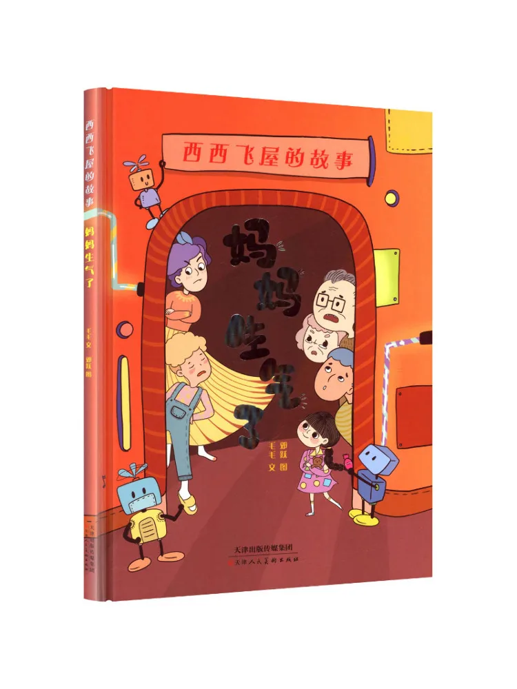 Книга-роман «История летающего дома Сиси: мама зла»
Книга-роман «История летающего дома Сиси: мама зла»