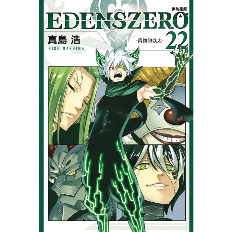 EDENS ZERO Eden Starfield 22 Хироши Масима Тунли Издательство 9786263471597 Книга
EDENS ZERO Eden Starfield 22 Хироши Масима Тунли Издательство 9786263471597 Книга