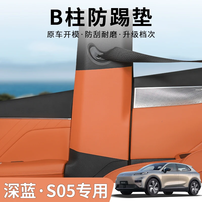 Для Changan Deepal S05 2025 кожаная наклейка на защитную накладку B-образной стойки
Для Changan Deepal S05 2025 кожаная наклейка на защитную накладку B-образной стойки