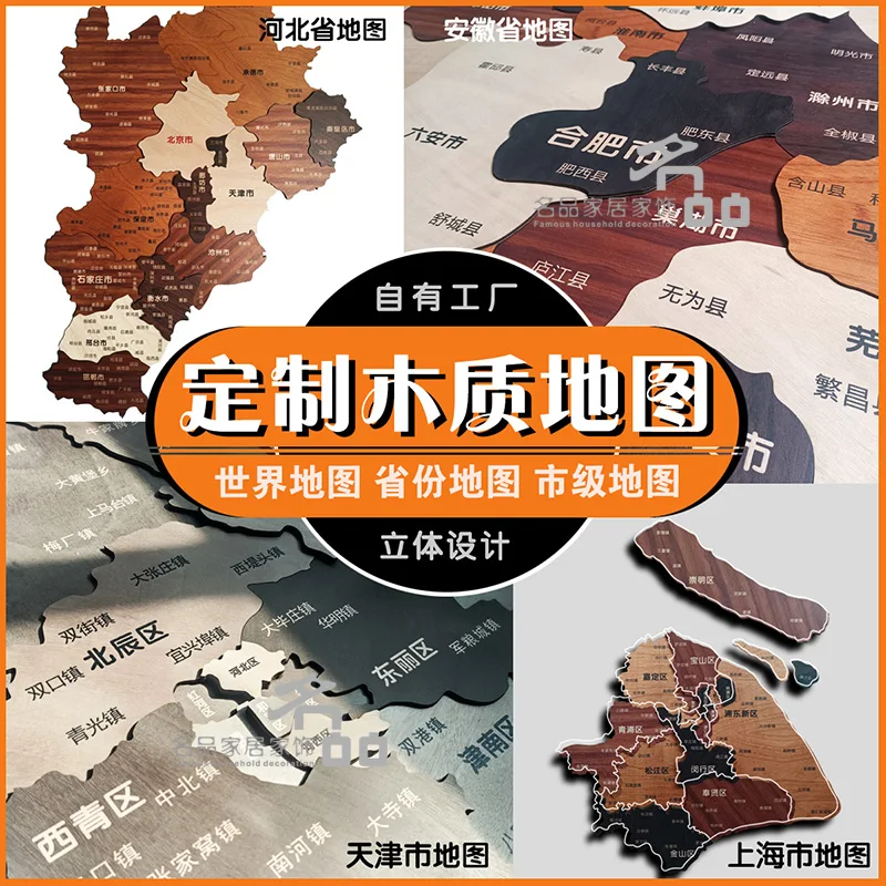 Solid wood world provincial map wall decoration wall hanging background wall company cultural travel record
Solid wood world provincial map wall decoration wall hanging background wall company cultural travel record
