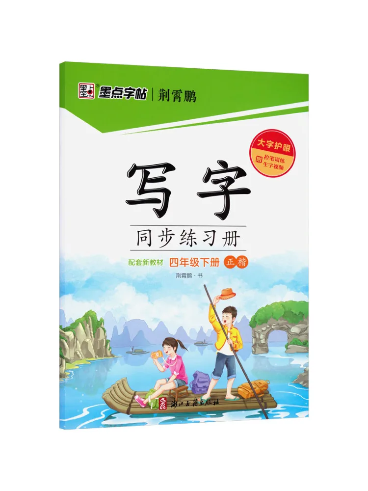 Учебное пособие Book-Winshare 26 Spring Ink Dot Copy для синхронной практики письма и копирования, для 4 класса, второй семестр, Издательство «Народное образование»
Учебное пособие Book-Winshare 26 Spring Ink Dot Copy для синхронной практики письма и копирования, для 4 класса, второй семестр, Издательство «Народное образование»