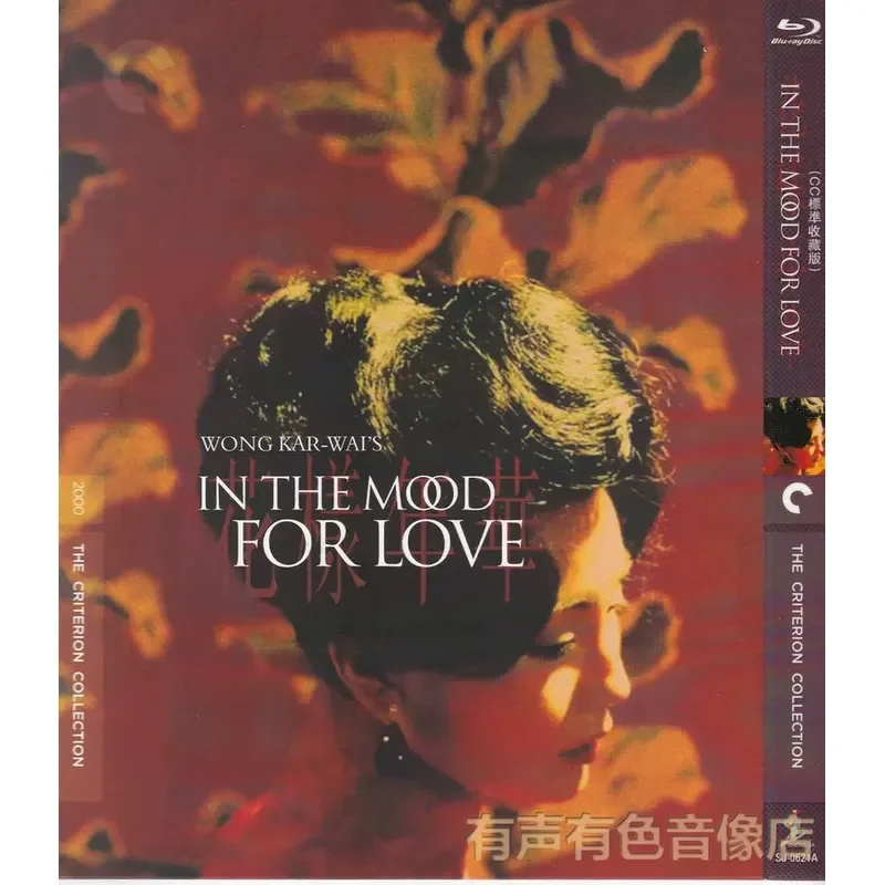 Blu-ray Love Movie In the Mood for Love Maggie Cheung Tony Leung High Definition 1BD Disc Non-DVD Disc
Blu-ray Love Movie In the Mood for Love Maggie Cheung Tony Leung High Definition 1BD Disc Non-DVD Disc