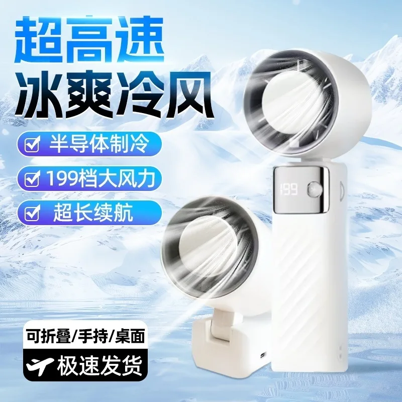 Подходит для сверхпроводящего охлаждающего ручного ледяного компресса, небольшой вентилятор, 199-регулировка скорости, складная высокоценная технология gr
Подходит для сверхпроводящего охлаждающего ручного ледяного компресса, небольшой вентилятор, 199-регулировка скорости, складная высокоценная технология gr