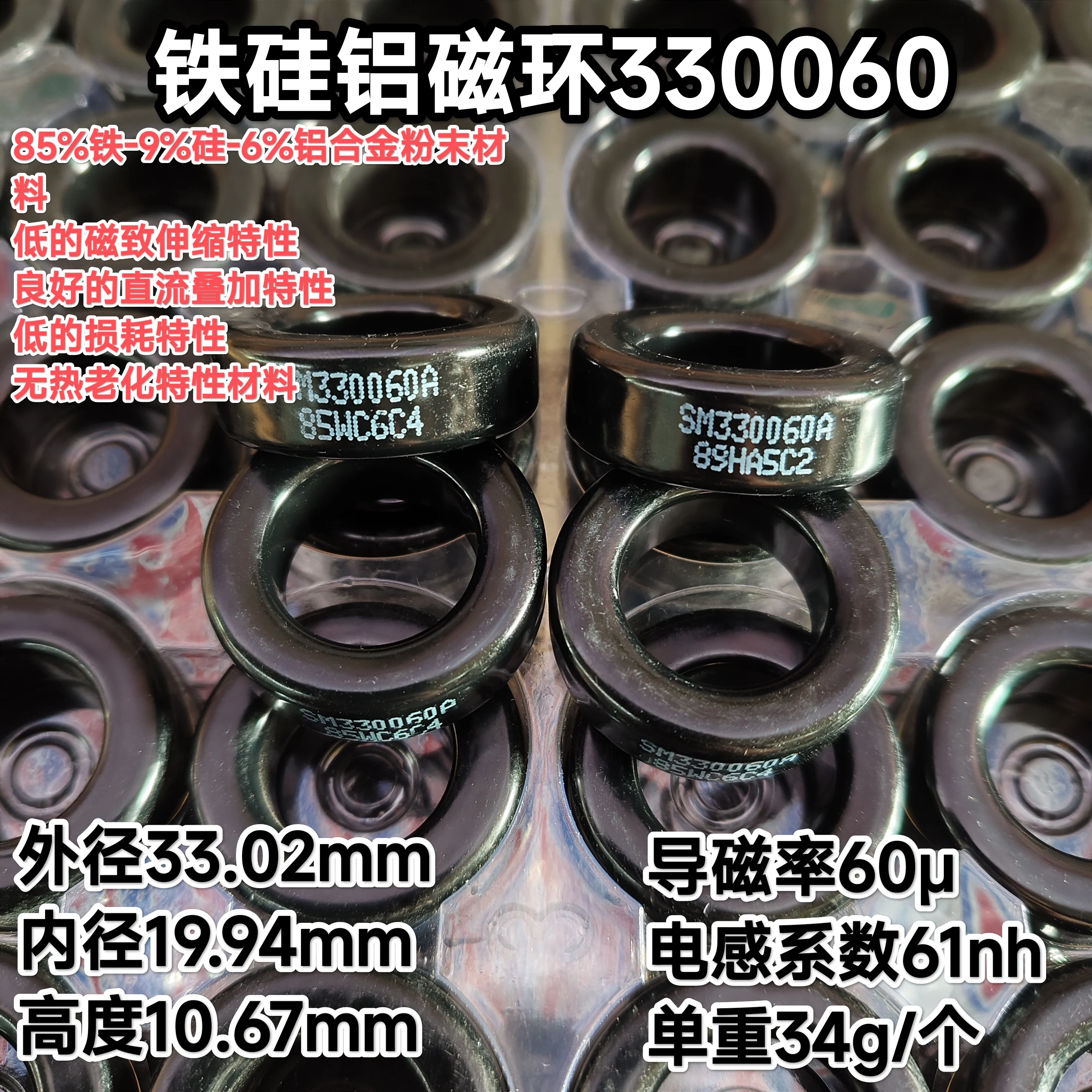 SM330060A Ferrosilicon Aluminum Magnetic Ring CS330060 NPS130060 Ferrosilicon Aluminum 33*19*11 Inductor 61nh
SM330060A Ferrosilicon Aluminum Magnetic Ring CS330060 NPS130060 Ferrosilicon Aluminum 33*19*11 Inductor 61nh