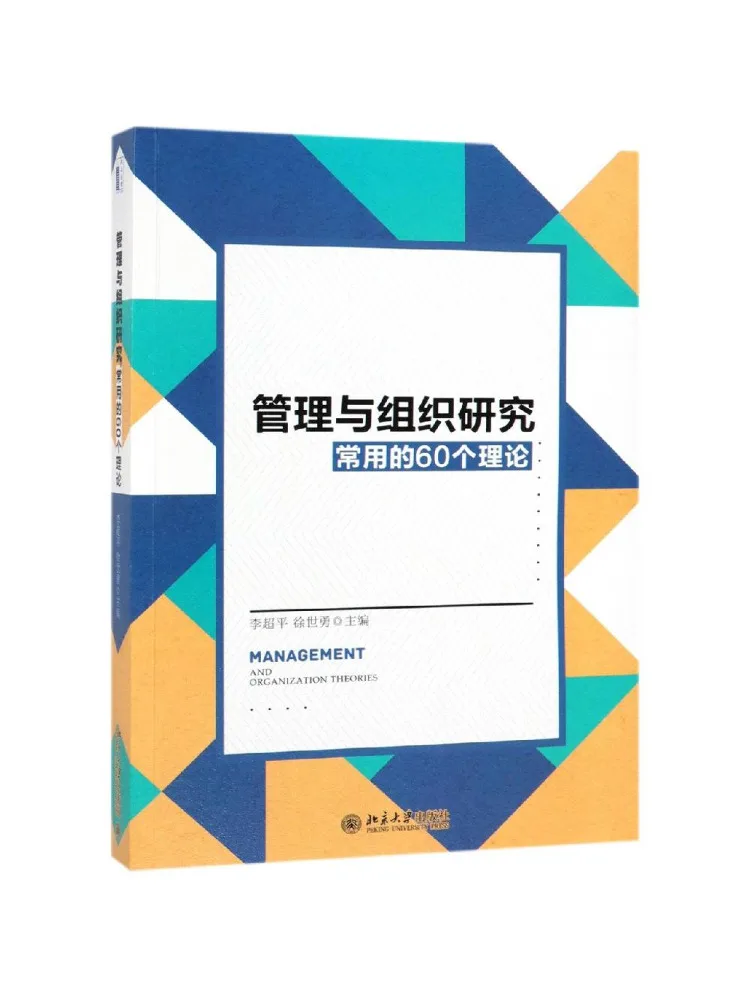 Book-Winshare 60 Common Theories Used in Management and Organizational Research Li Chaoping
Book-Winshare 60 Common Theories Used in Management and Organizational Research Li Chaoping