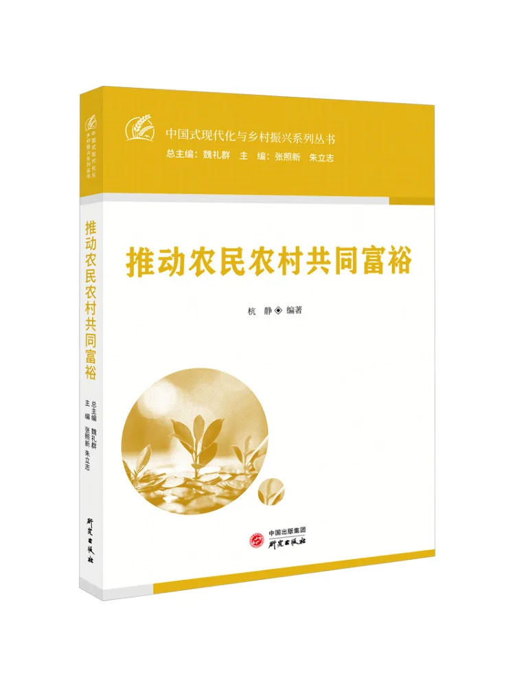 Book-Winshare Promoting Rural Prosperity For Farmers
Book-Winshare Promoting Rural Prosperity For Farmers