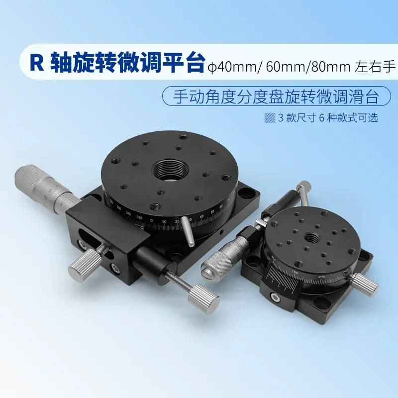 R-axis displacement platform φ 60/40 manual angle dial rotation fine adjustment mobile slide
R-axis displacement platform φ 60/40 manual angle dial rotation fine adjustment mobile slide