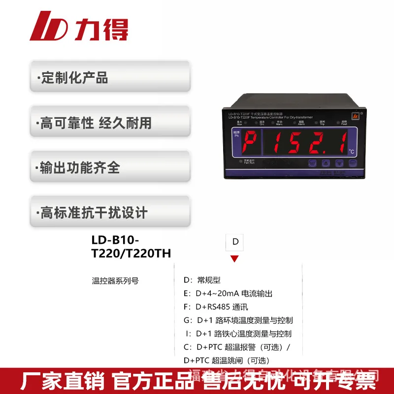 Lide LD-B10-T220DEF/T220TH dry-type transformer thermostat temperature controller
Lide LD-B10-T220DEF/T220TH dry-type transformer thermostat temperature controller