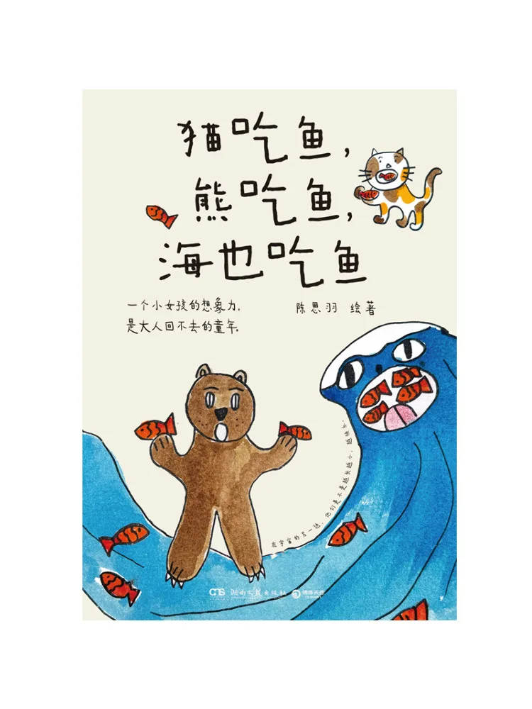 Book-Winshare Cats Eat Fish Bears Eat Fish and the Sea Also Eats Fish
Book-Winshare Cats Eat Fish Bears Eat Fish and the Sea Also Eats Fish