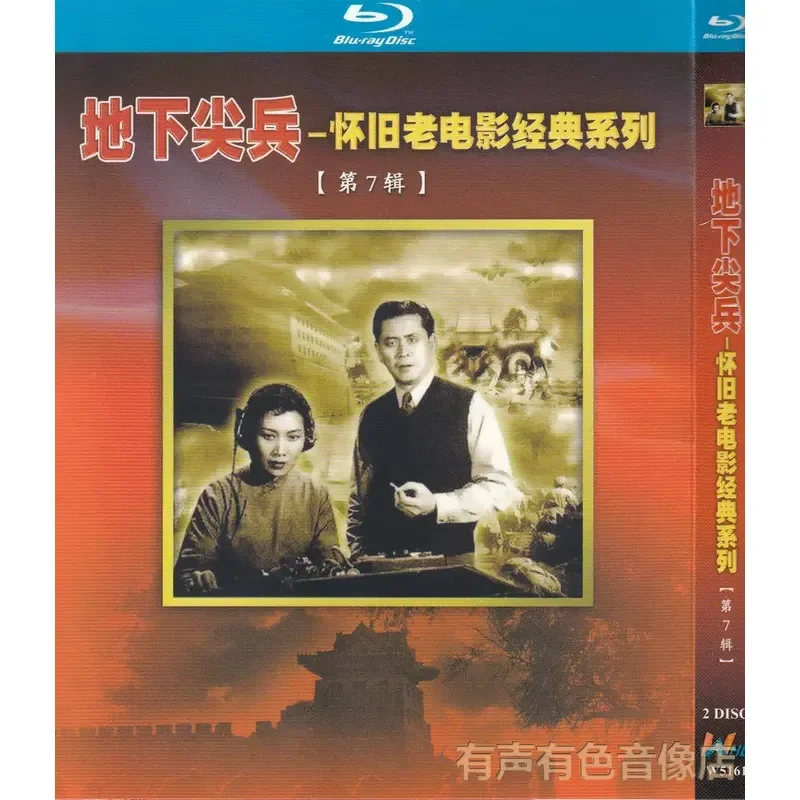Underground Vanguard 12 Nostalgic Movies Classic Series Volume 7 Authentic High Definition Blu-ray Disc 2 Disc Set
Underground Vanguard 12 Nostalgic Movies Classic Series Volume 7 Authentic High Definition Blu-ray Disc 2 Disc Set