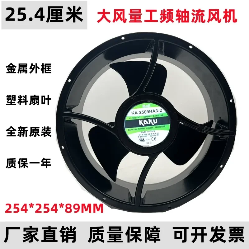 High Temperature Cooling Fan for KAKU KA2509HA3-2 380V All-Metal 25489 Model for 220V
High Temperature Cooling Fan for KAKU KA2509HA3-2 380V All-Metal 25489 Model for 220V