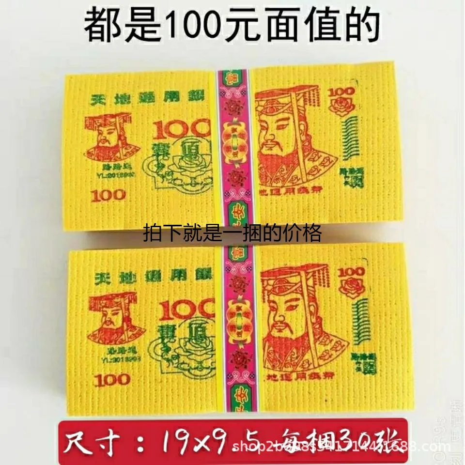 Почетные принадлежности Цинмин, маленькие желтые банкноты с билетами, темные монеты, бумажные пузыри, слитки из бумаги, темные монеты, легко сжигаемые, 
Почетные принадлежности Цинмин, маленькие желтые банкноты с билетами, темные монеты, бумажные пузыри, слитки из бумаги, темные монеты, легко сжигаемые,