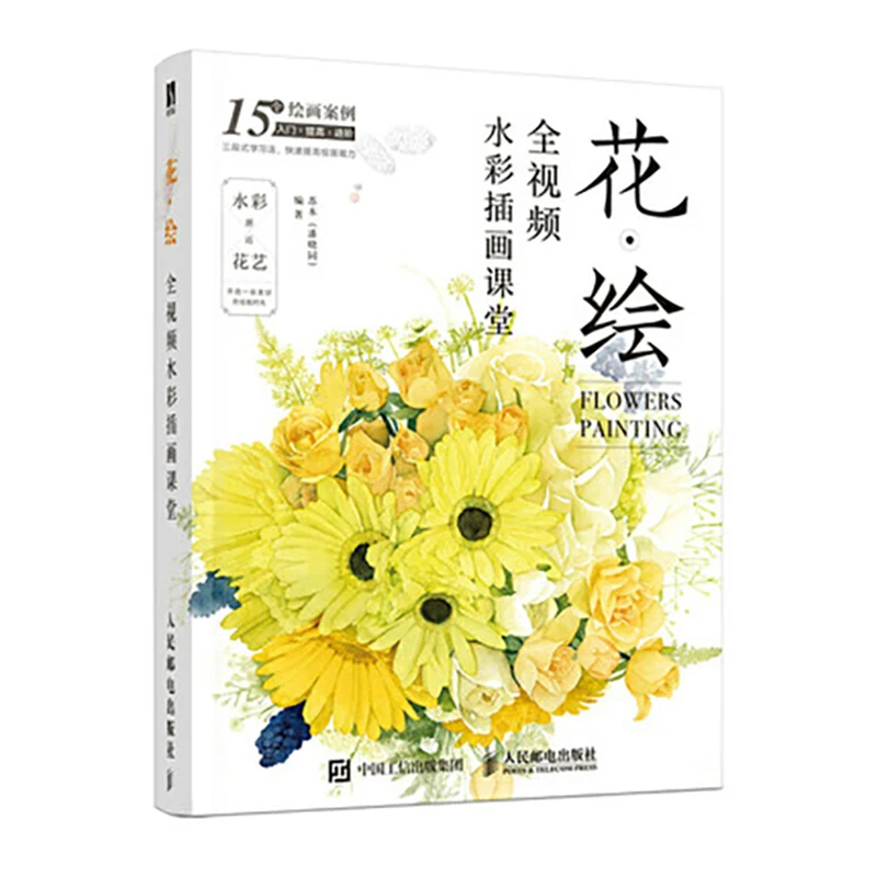Flower Watercolor Tutorial Books with video and Detailed introduction to Entry Techniques
Flower Watercolor Tutorial Books with video and Detailed introduction to Entry Techniques
