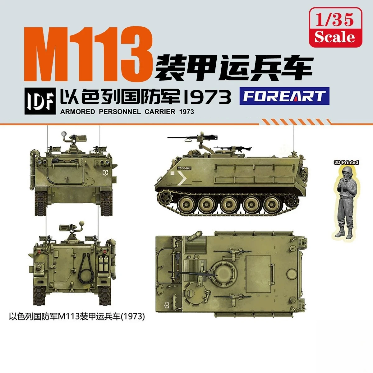 FOREART Model R5901 1/35 IDF M113 Armored Personnel Carrier 1973 Plastic Model Kit
FOREART Model R5901 1/35 IDF M113 Armored Personnel Carrier 1973 Plastic Model Kit