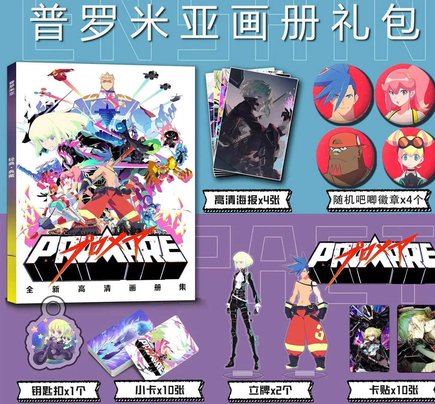 Promare Art Collection Book Illustrations Artwork Album Manhwa Comic Cartoon Characters Card Anime Badge Stand Poster
Promare Art Collection Book Illustrations Artwork Album Manhwa Comic Cartoon Characters Card Anime Badge Stand Poster