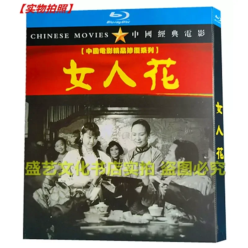 Classic Nostalgic Movie Woman's Flower 1994 BD Blu-ray Disc Restored Collector's Edition Pu Chaoying Yuan Li
Classic Nostalgic Movie Woman's Flower 1994 BD Blu-ray Disc Restored Collector's Edition Pu Chaoying Yuan Li