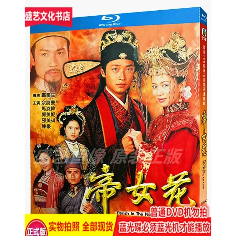 Costume TV Series Emperor Girl Flower (2003) 2-Disc BD Blu-ray Restored Collector's Edition She Shiman Ma Junwei
Costume TV Series Emperor Girl Flower (2003) 2-Disc BD Blu-ray Restored Collector's Edition She Shiman Ma Junwei