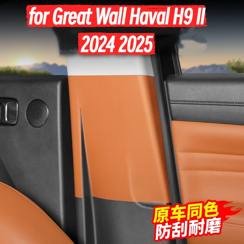 B-pillar anti-kick pad for Great Wall Haval H9 2024 2025 Exterior Modification Accessories
B-pillar anti-kick pad for Great Wall Haval H9 2024 2025 Exterior Modification Accessories