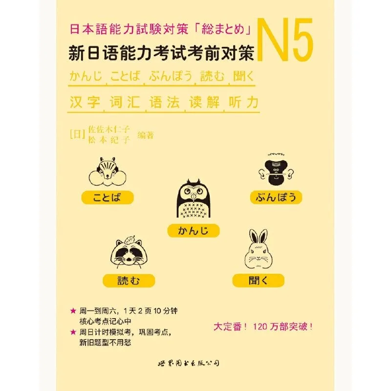 N5 Kanji Граматика словарного запаса Новые готовые книги по тестированию знания японского языка JLPT BJT Учебники по изучению японского языка
N5 Kanji Граматика словарного запаса Новые готовые книги по тестированию знания японского языка JLPT BJT Учебники по изучению японского языка