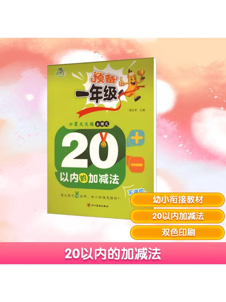 Книга-Winshare Дополнение и вычитание в пределах 20. Без переноски или огранки.
Книга-Winshare Дополнение и вычитание в пределах 20. Без переноски или огранки.