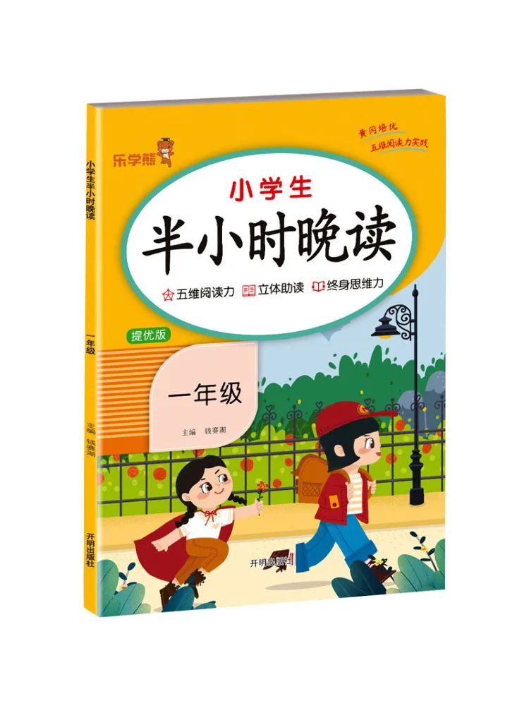 Книга-Winshare для учащихся начальной школы читает получасовую вечернюю улучшенную версию первого класса
Книга-Winshare для учащихся начальной школы читает получасовую вечернюю улучшенную версию первого класса