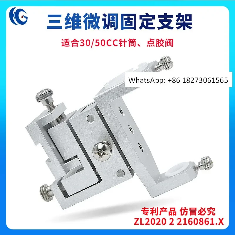 Precision 3D fine-tuning bracket, circular single head easy adjustment syringe, fixed fixture, dispensing machine accessories
Precision 3D fine-tuning bracket, circular single head easy adjustment syringe, fixed fixture, dispensing machine accessories