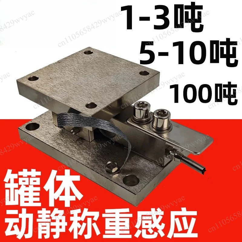 Weighing Module Weighing Sensor/1t3 Tons-2T5T Dynamic Load Module Material Tank 10T20t100t
Weighing Module Weighing Sensor/1t3 Tons-2T5T Dynamic Load Module Material Tank 10T20t100t