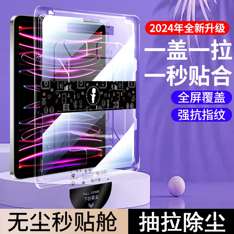 Suitable for iPad tempered film dust collector mini 6, suitable for iPad Pro 12.9 seconds, dust-free compartment, flat air5
Suitable for iPad tempered film dust collector mini 6, suitable for iPad Pro 12.9 seconds, dust-free compartment, flat air5