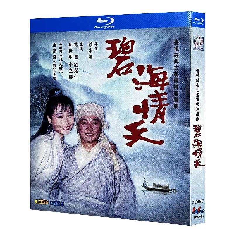 Blu-ray Ultra HD TV Series: Love in the Blue Sea (1991) BD Disc Box Set — Joey Wong and Adam Cheng
Blu-ray Ultra HD TV Series: Love in the Blue Sea (1991) BD Disc Box Set — Joey Wong and Adam Cheng