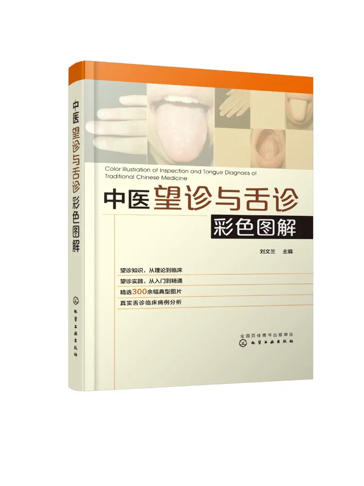 Book-Winshare Color Illustrated Guide To Traditional Chinese Medicine Diagnosis By Sight and Tongue
Book-Winshare Color Illustrated Guide To Traditional Chinese Medicine Diagnosis By Sight and Tongue