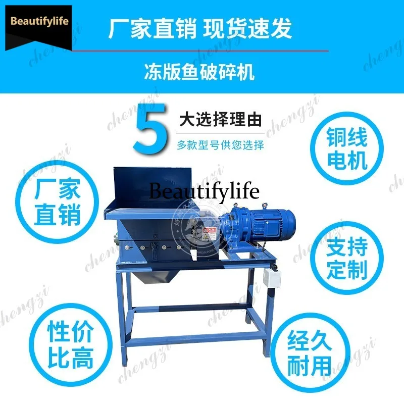 Q181 Special fish shredder for large frozen fish Multifunctional fish shredder for cutting and breeding
Q181 Special fish shredder for large frozen fish Multifunctional fish shredder for cutting and breeding