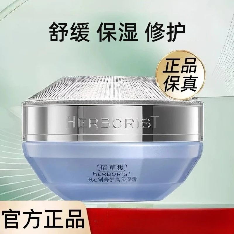 Herborist Double Dendrobium Facial Cream 50g High Moisturizing Hydrate Moisturize Soothe Seasonal Repair Original Skincare
Herborist Double Dendrobium Facial Cream 50g High Moisturizing Hydrate Moisturize Soothe Seasonal Repair Original Skincare