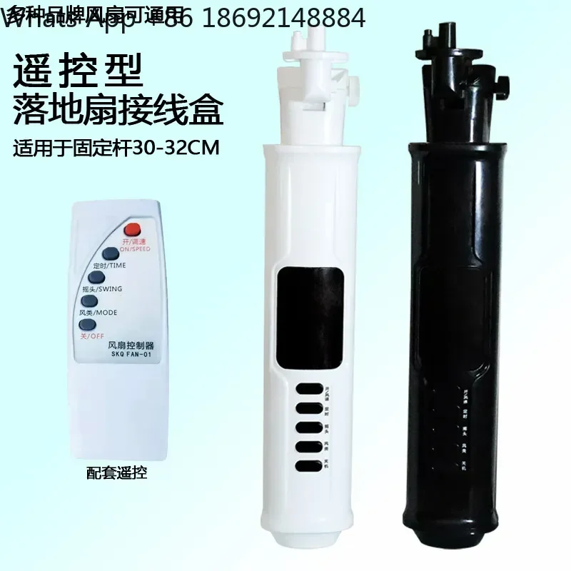 Remote Control Fan Junction Box Control Board for Floor Fan Box Modified Shell Circuit Board Fan Shell Accessories