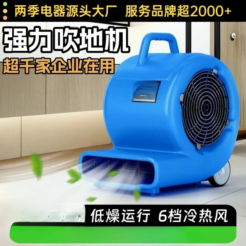Blower Floor Dryer Commercial High Power Toilet Toilet Shopping Mall Household Floor Powerful Dehumidification Blow
Blower Floor Dryer Commercial High Power Toilet Toilet Shopping Mall Household Floor Powerful Dehumidification Blow