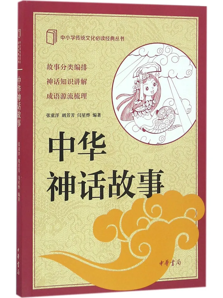 Книга-Winshare Истории китайской мифологии 
Книга-Winshare Истории китайской мифологии
